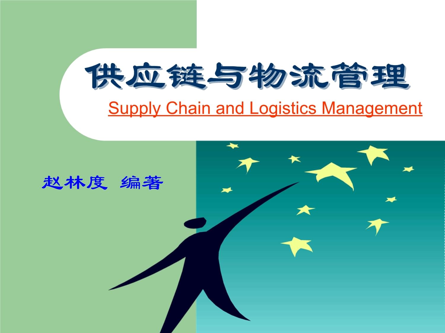 供应链数字进化 战略重塑下的关键新技术解析